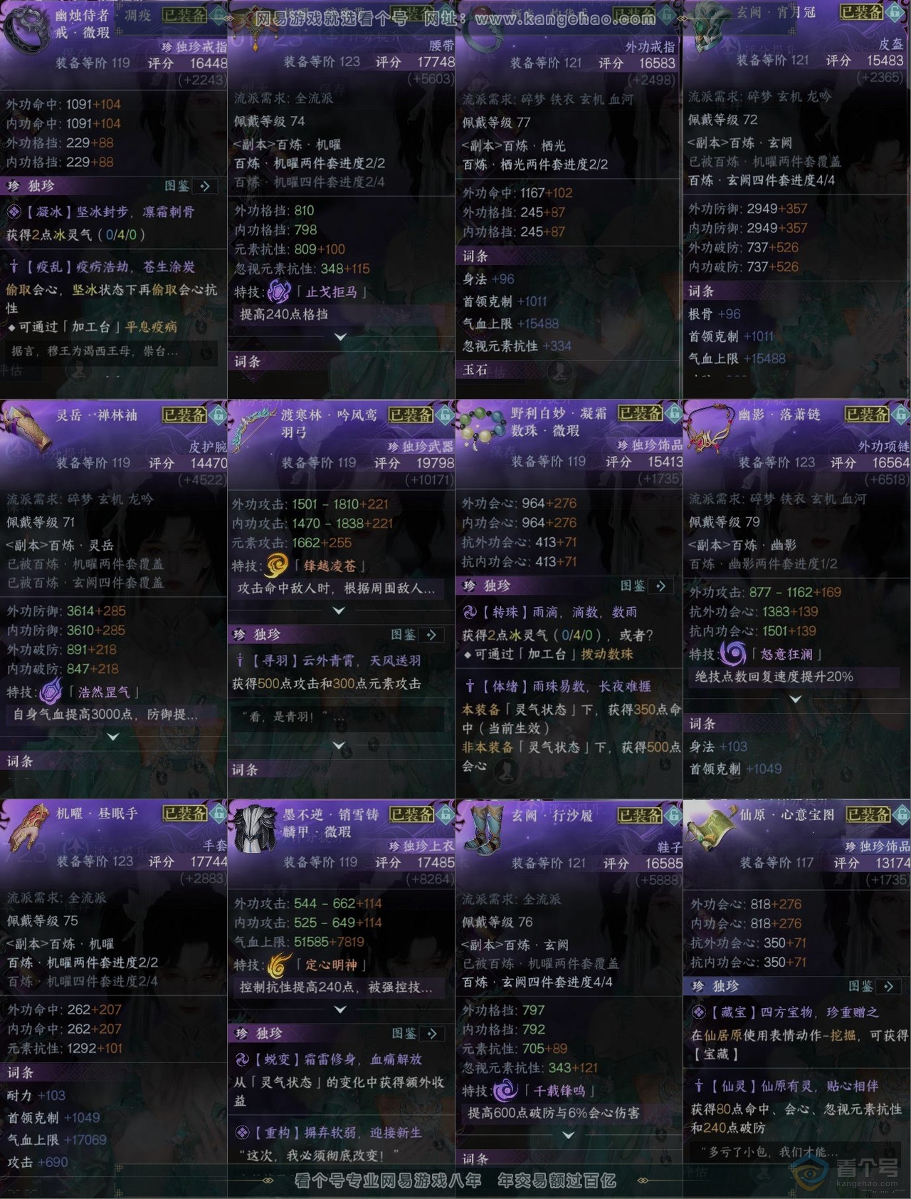 NSH223615逆水寒手游账号详情图10 NSH223615逆水寒手游账号详情图10