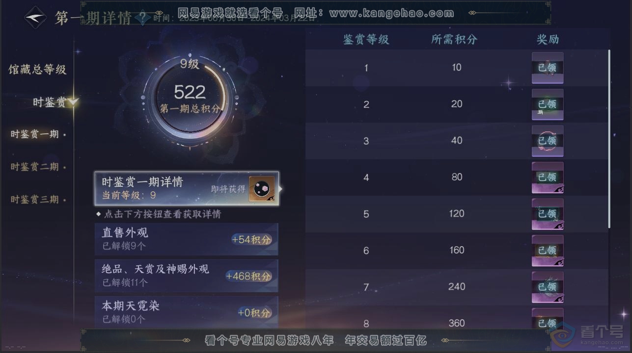NSH223615逆水寒手游账号详情图21 NSH223615逆水寒手游账号详情图21
