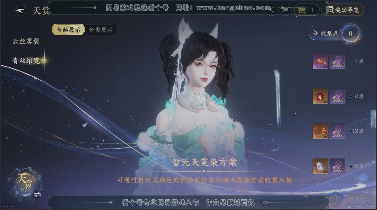 NSH223615逆水寒手游账号详情图30 NSH223615逆水寒手游账号详情图30