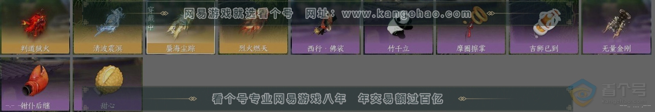 NSH223622逆水寒手游账号详情图25