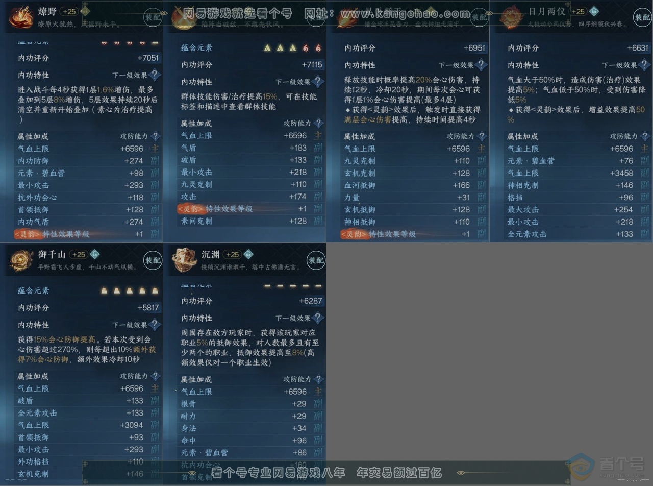 NSH223622逆水寒手游账号详情图15