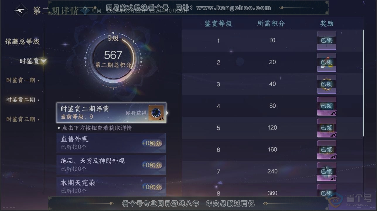 NSH223622逆水寒手游账号详情图19