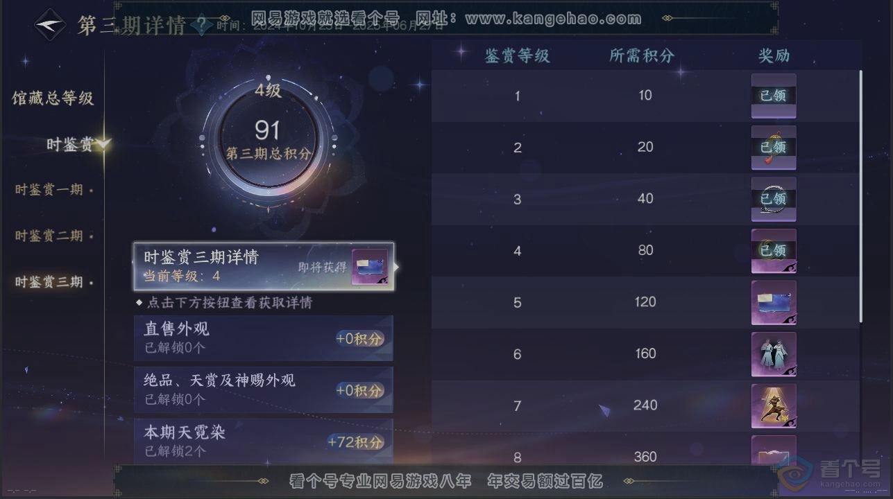 NSH223622逆水寒手游账号详情图20