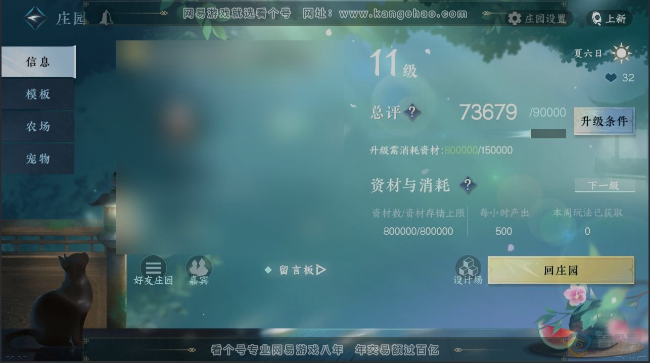 NSH223622逆水寒手游账号详情图29