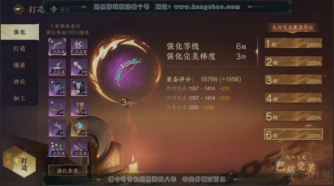 NSH223624逆水寒手游账号详情图4 NSH223624逆水寒手游账号详情图4