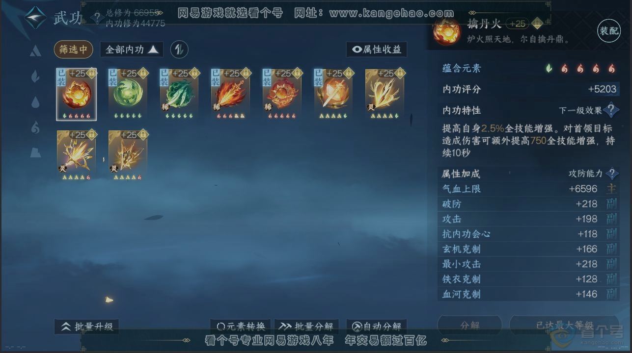 NSH223624逆水寒手游账号详情图2 NSH223624逆水寒手游账号详情图2