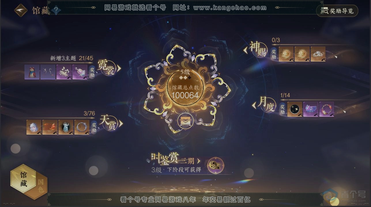 NSH223624逆水寒手游账号详情图7 NSH223624逆水寒手游账号详情图7