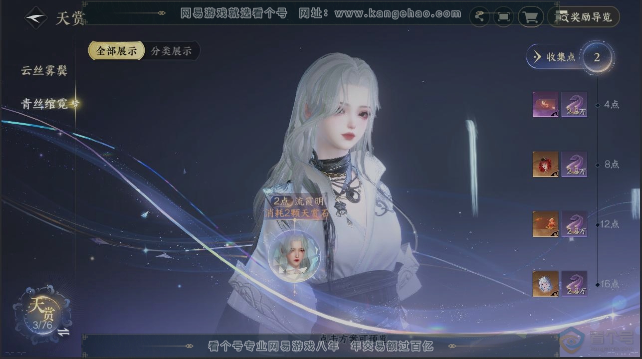 NSH223624逆水寒手游账号详情图30 NSH223624逆水寒手游账号详情图30