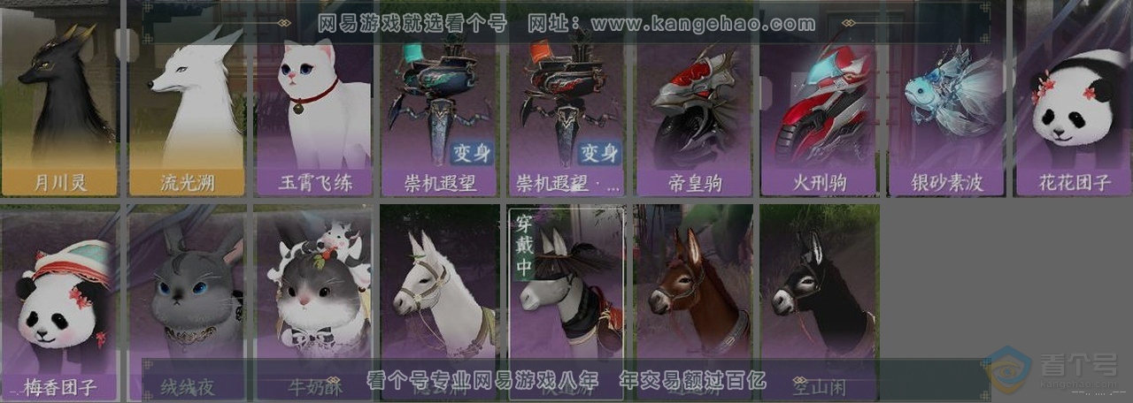 NSH223624逆水寒手游账号详情图34 NSH223624逆水寒手游账号详情图34