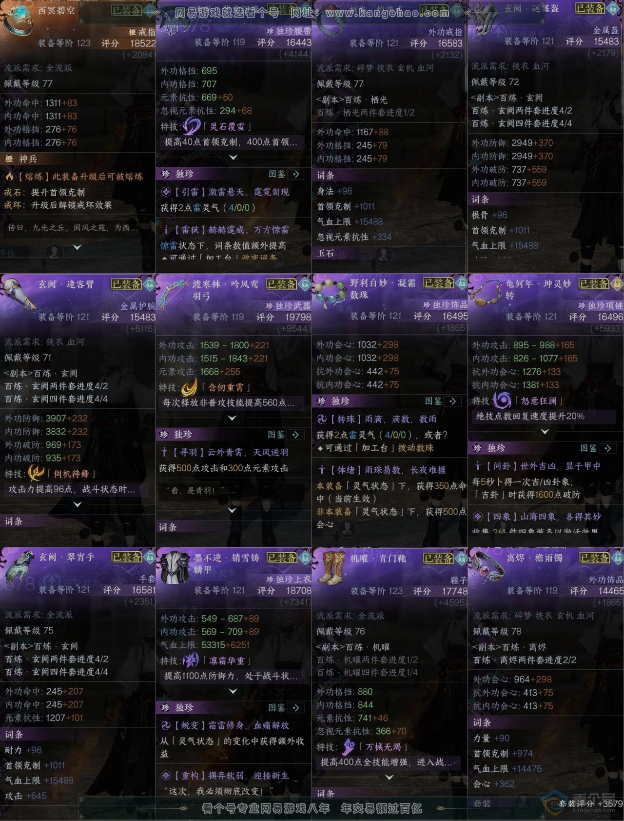 NSH223624逆水寒手游账号详情图10 NSH223624逆水寒手游账号详情图10
