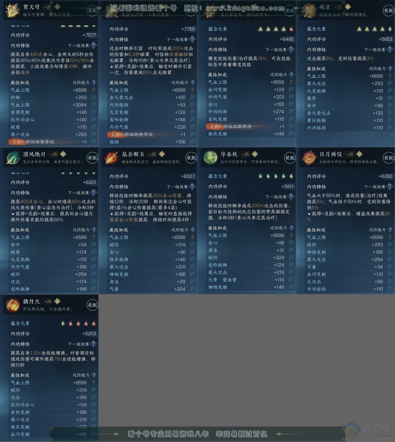 NSH223624逆水寒手游账号详情图15 NSH223624逆水寒手游账号详情图15