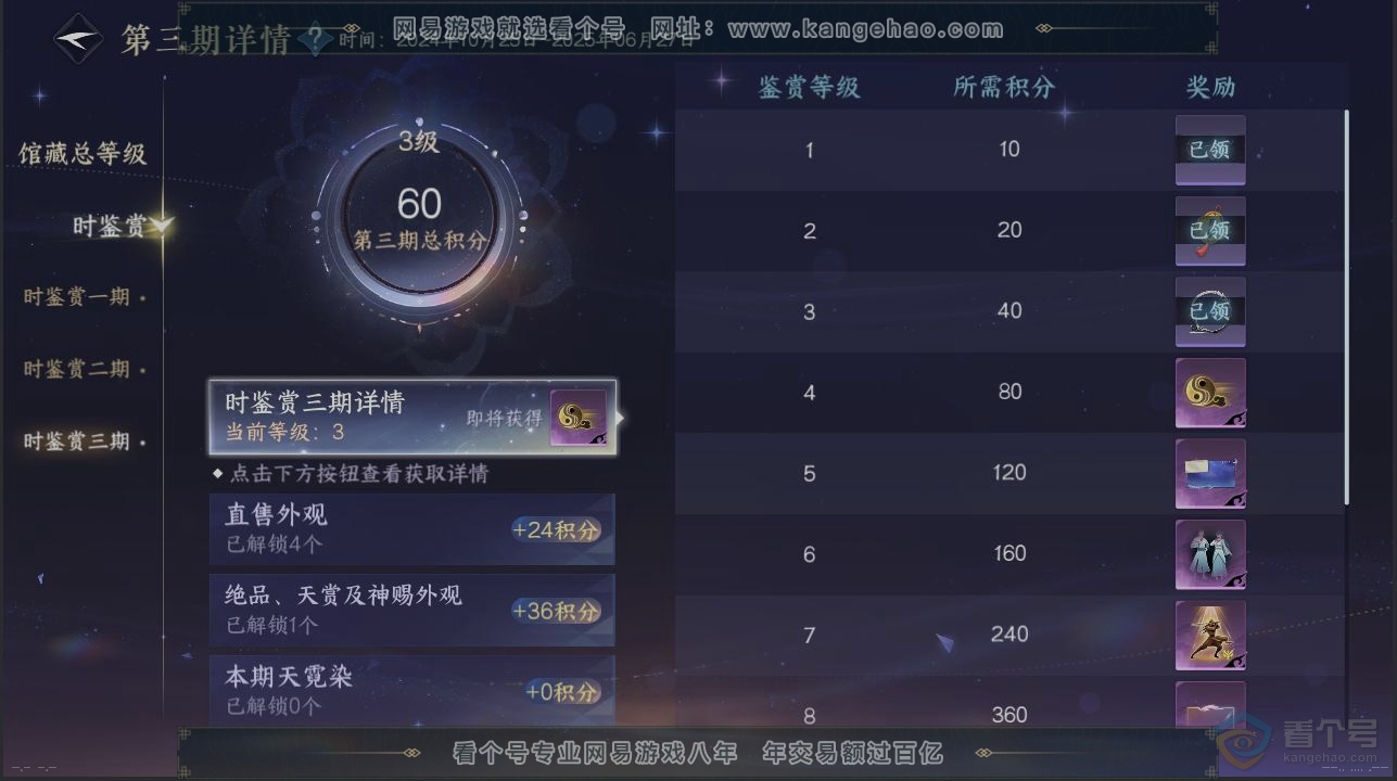 NSH223624逆水寒手游账号详情图20 NSH223624逆水寒手游账号详情图20