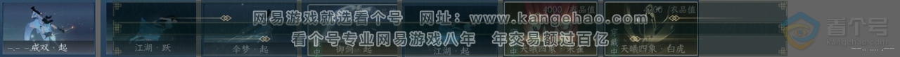 NSH223624逆水寒手游账号详情图24 NSH223624逆水寒手游账号详情图24