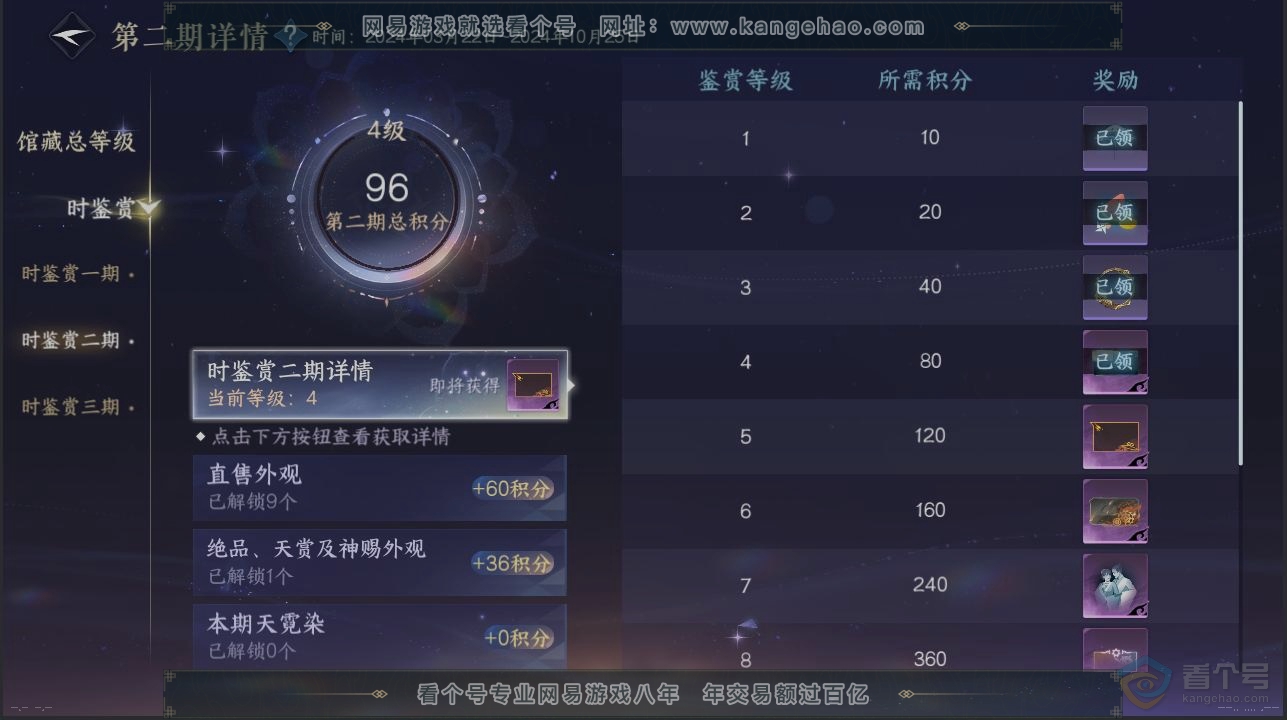 NSH223624逆水寒手游账号详情图19 NSH223624逆水寒手游账号详情图19
