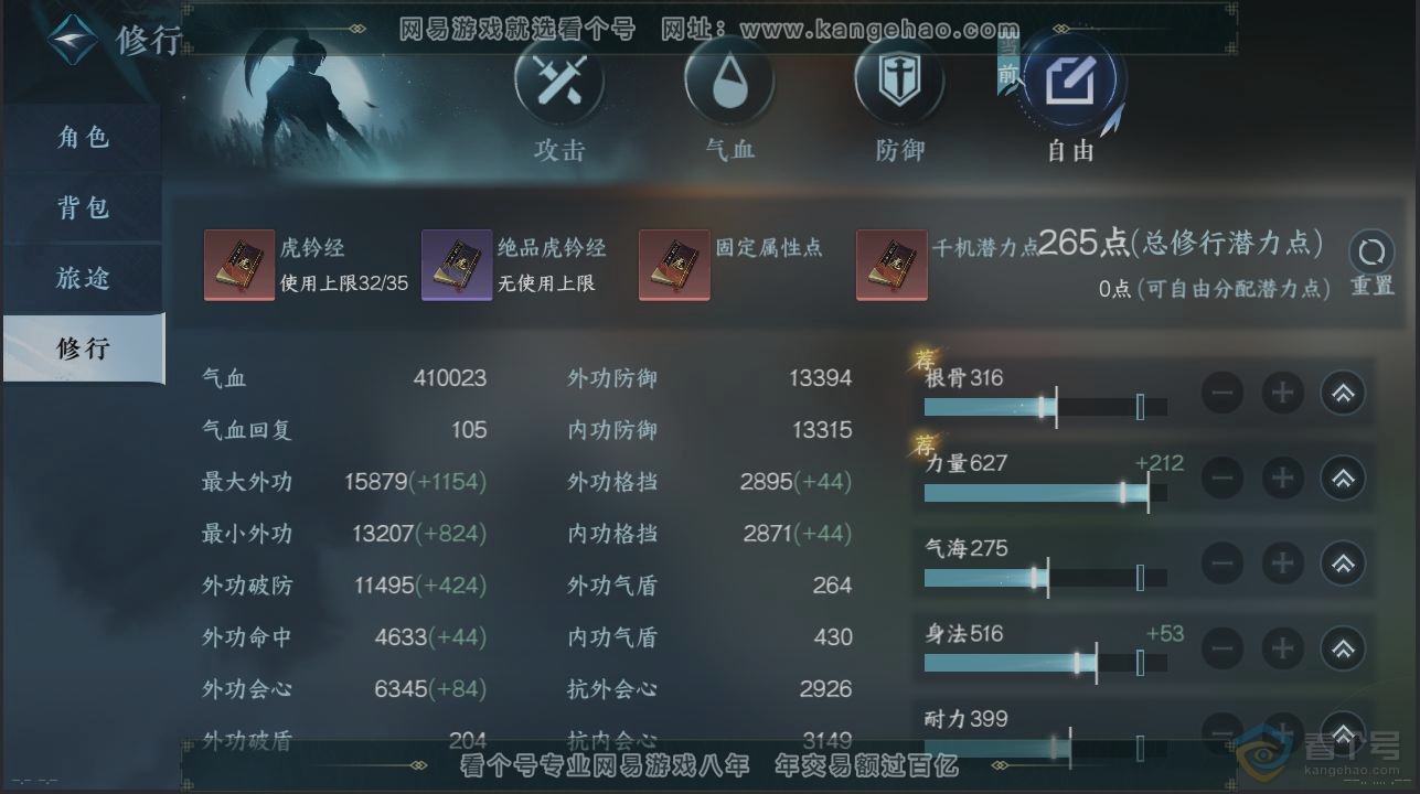 NSH223624逆水寒手游账号详情图26 NSH223624逆水寒手游账号详情图26