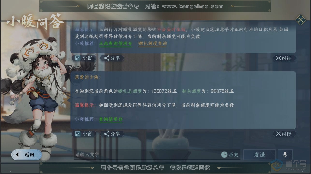 NSH223624逆水寒手游账号详情图28 NSH223624逆水寒手游账号详情图28