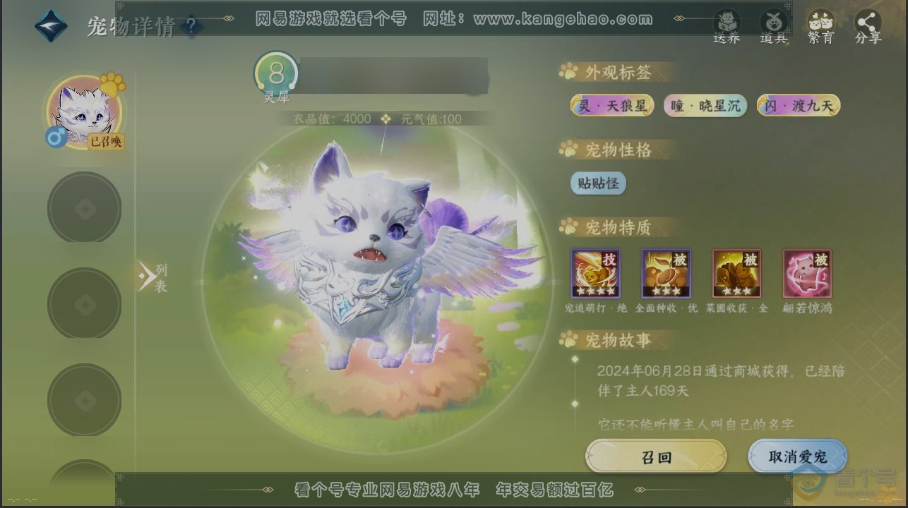 NSH223624逆水寒手游账号详情图14 NSH223624逆水寒手游账号详情图14