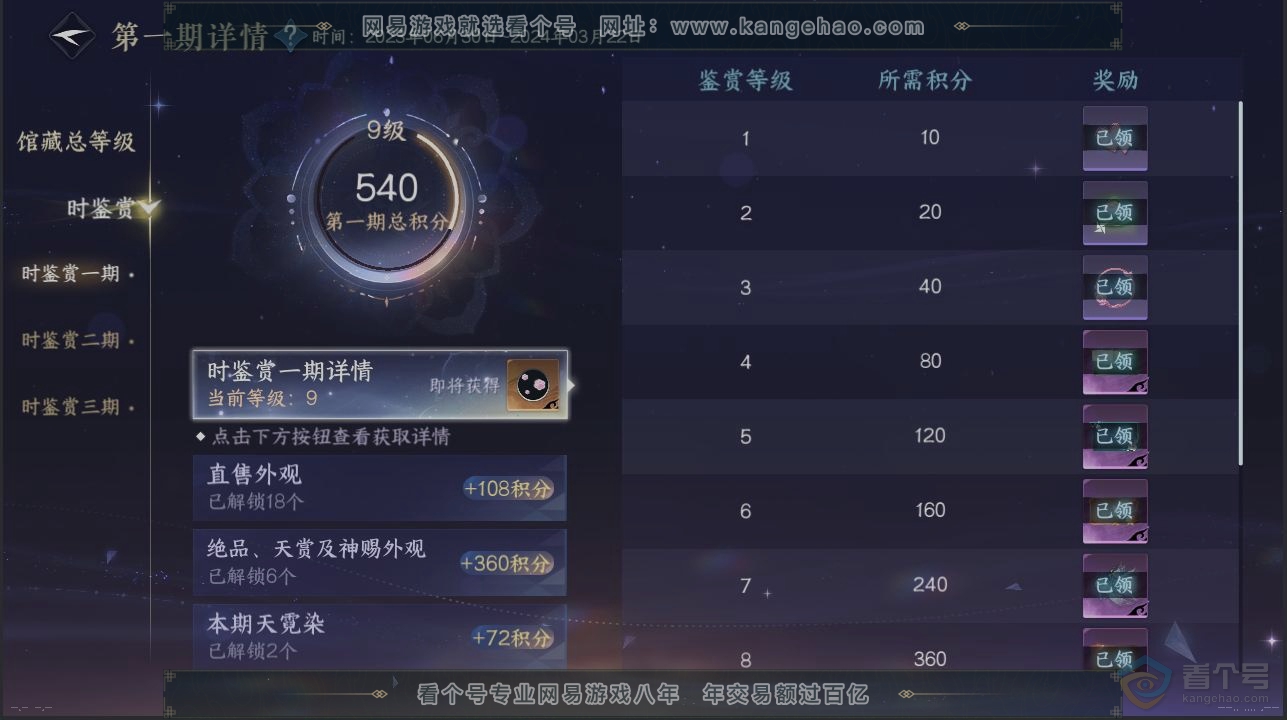 NSH223624逆水寒手游账号详情图21 NSH223624逆水寒手游账号详情图21