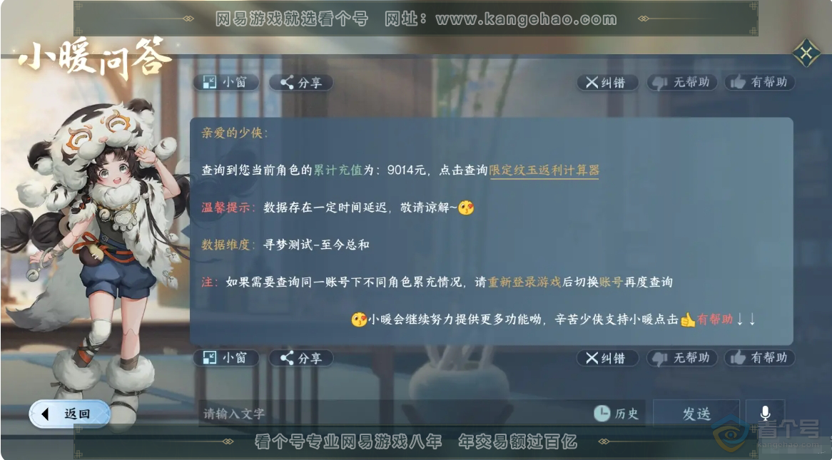 NSH223641逆水寒手游账号详情图9