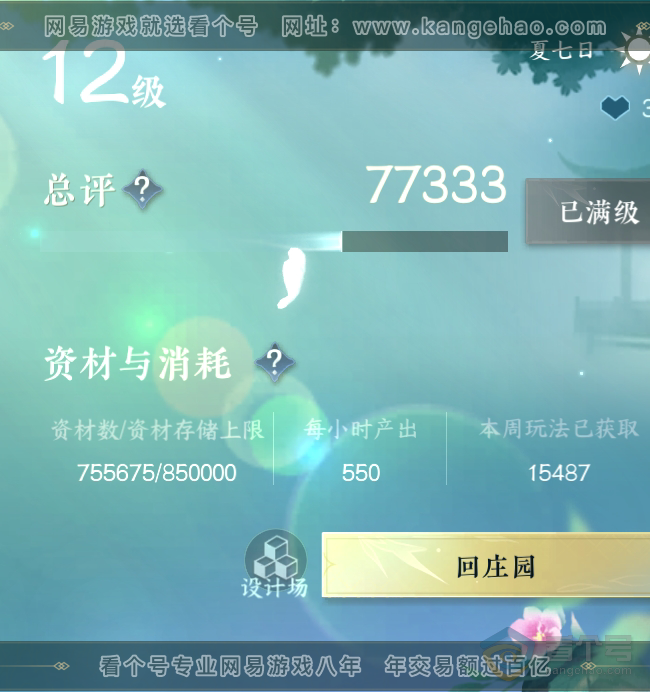 NSH223644逆水寒手游账号详情图51