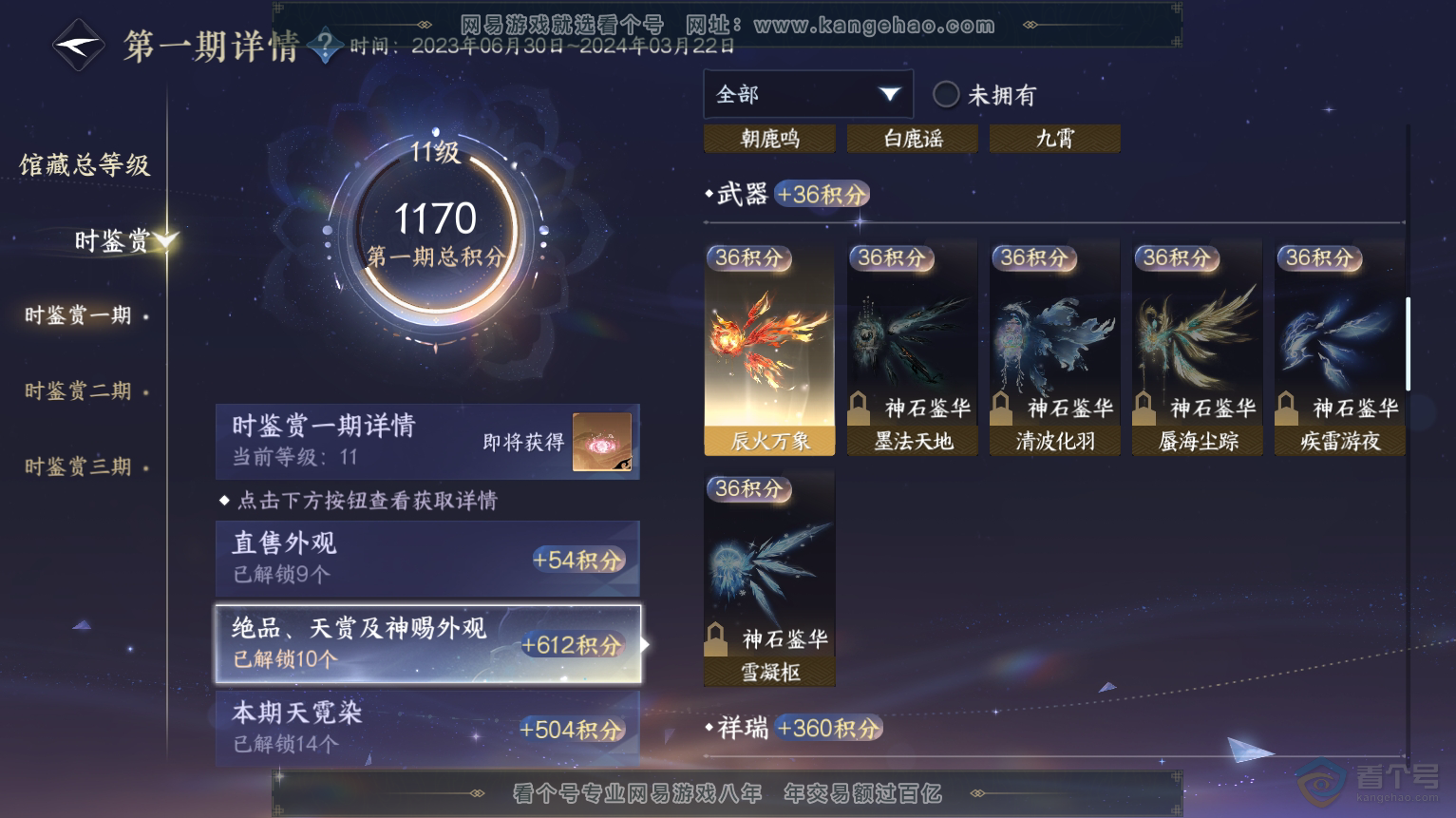 NSH223645逆水寒手游账号详情图19