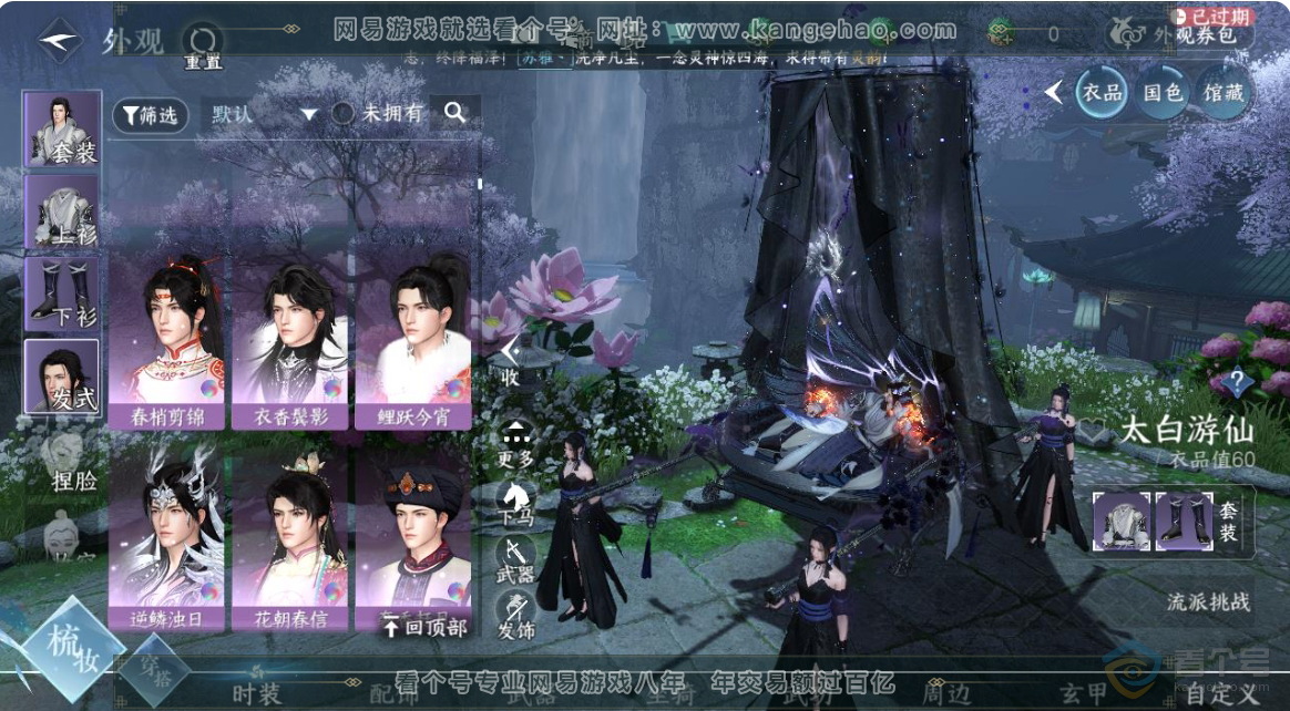 NSH223649逆水寒手游账号详情图23