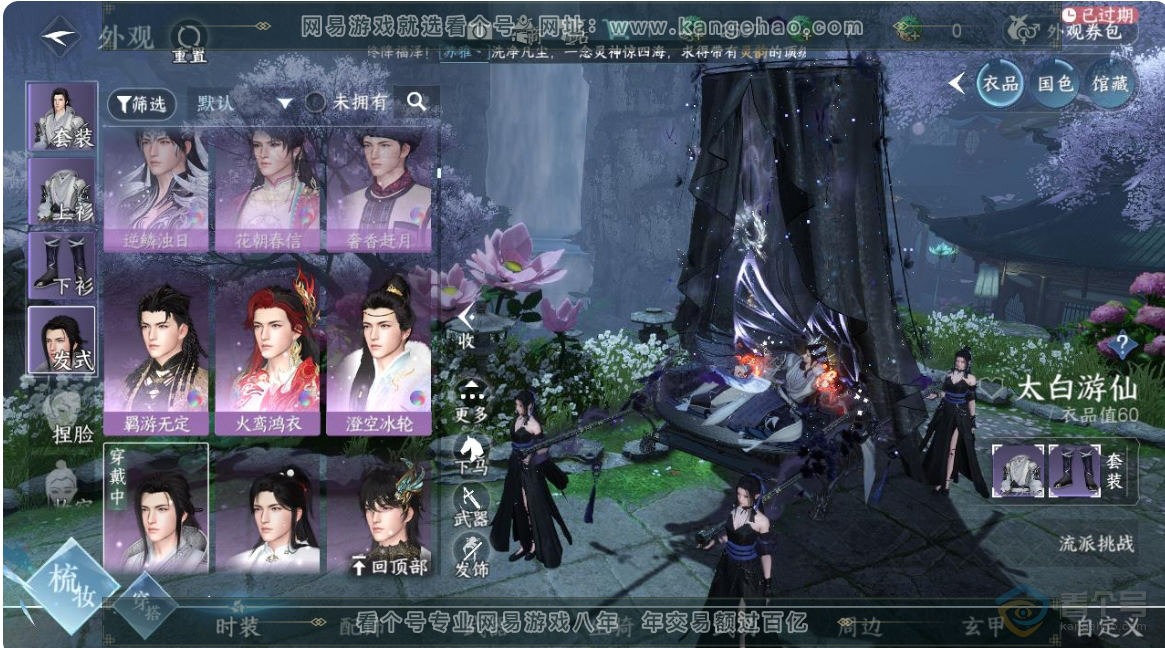 NSH223649逆水寒手游账号详情图24