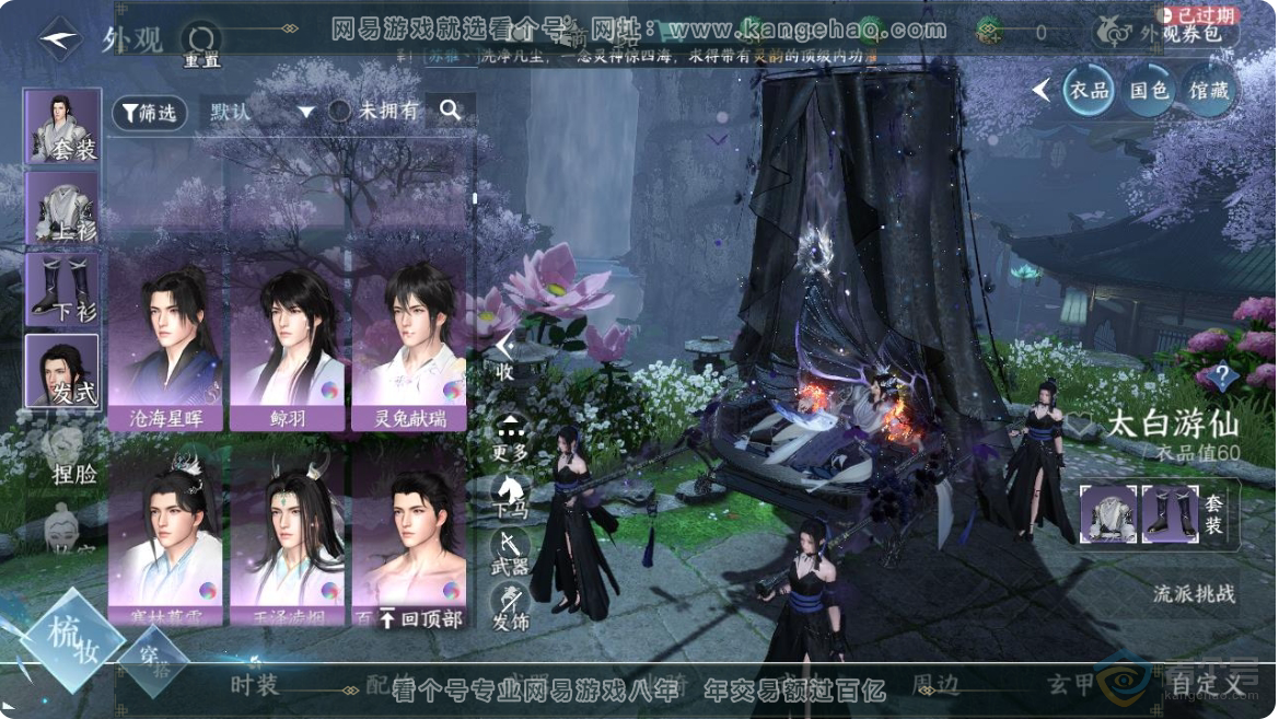 NSH223649逆水寒手游账号详情图25