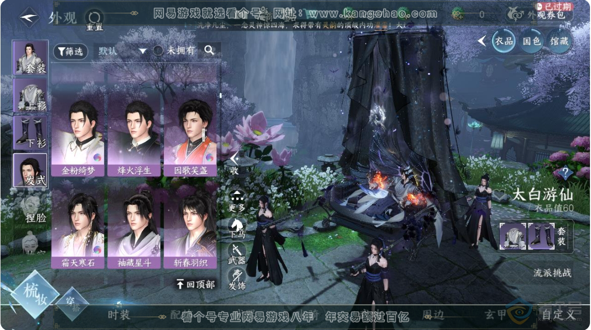 NSH223649逆水寒手游账号详情图26