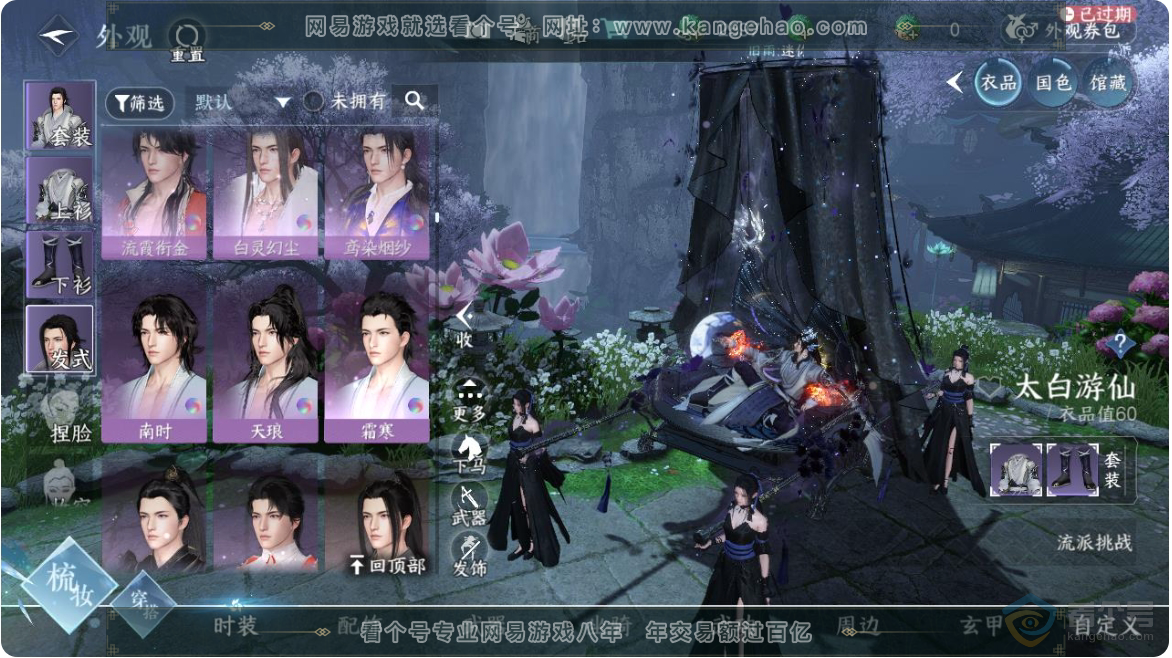NSH223649逆水寒手游账号详情图29