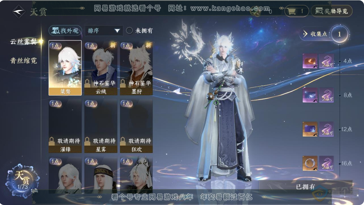 NSH223649逆水寒手游账号详情图36