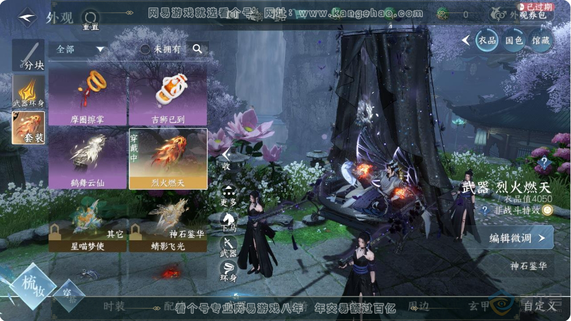 NSH223649逆水寒手游账号详情图37