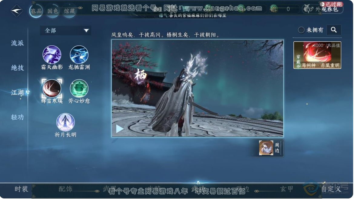 NSH223649逆水寒手游账号详情图40