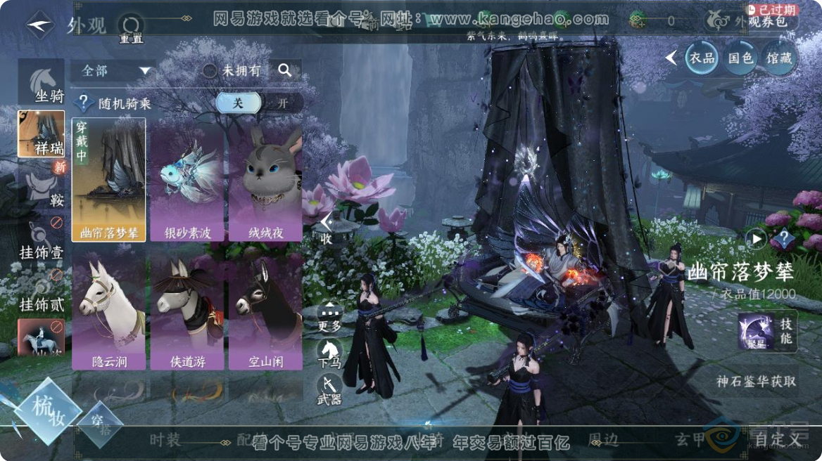 NSH223649逆水寒手游账号详情图39