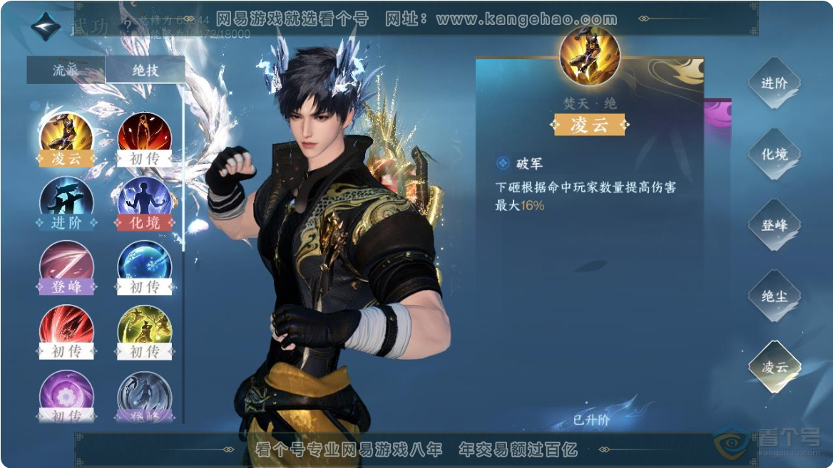 NSH223649逆水寒手游账号详情图42