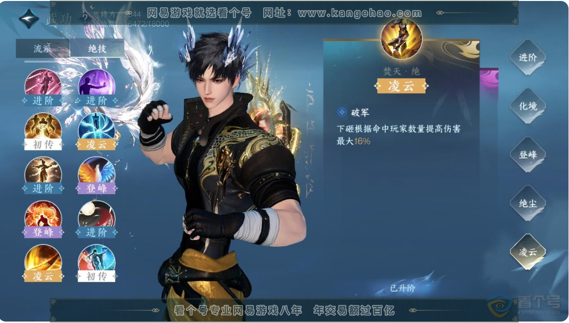 NSH223649逆水寒手游账号详情图43