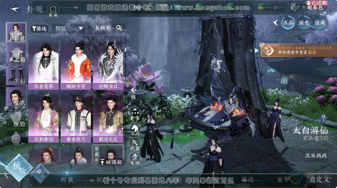 NSH223649逆水寒手游账号详情图8