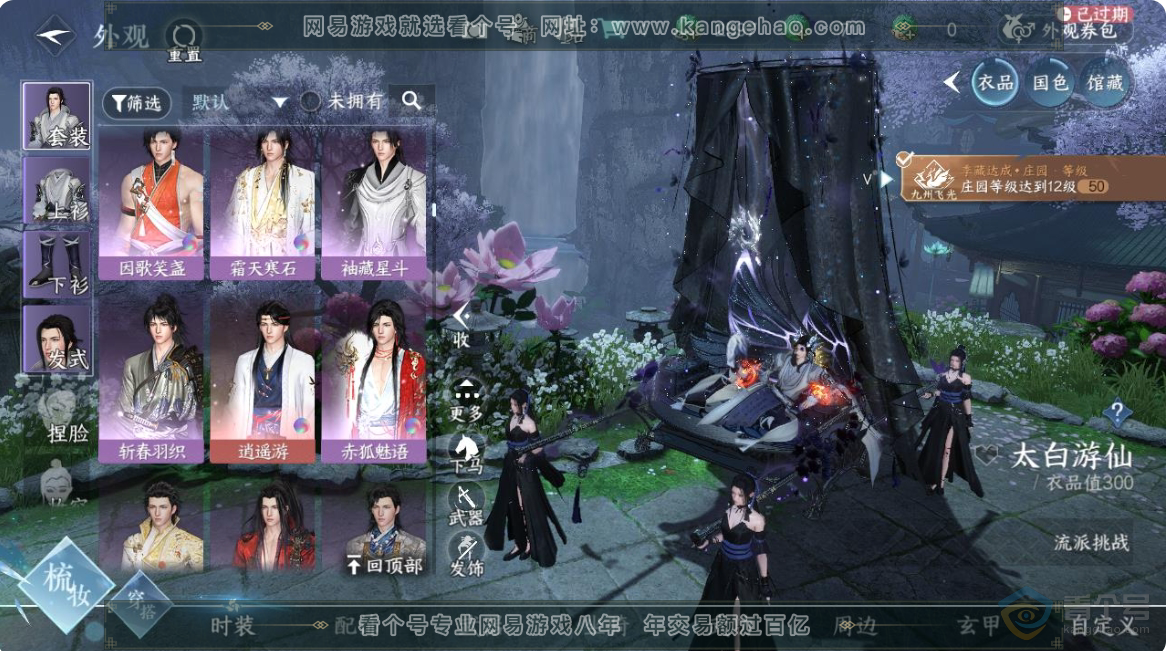 NSH223649逆水寒手游账号详情图11