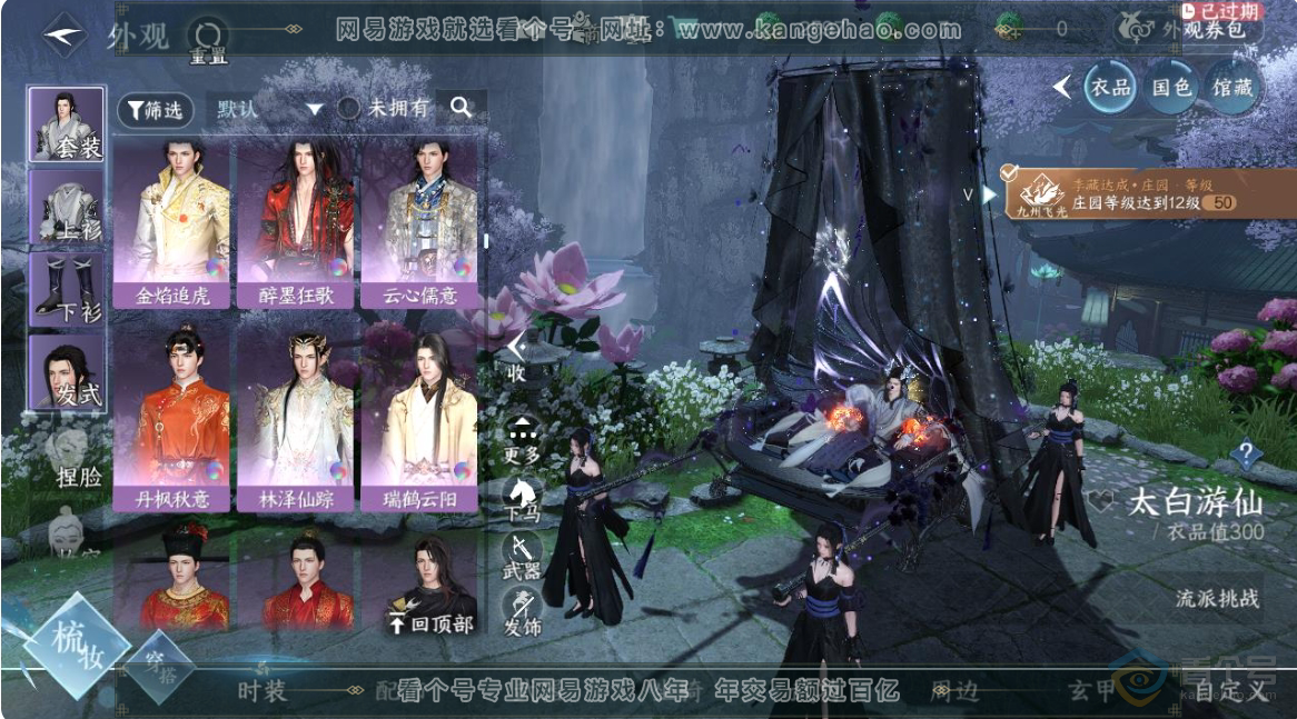 NSH223649逆水寒手游账号详情图12