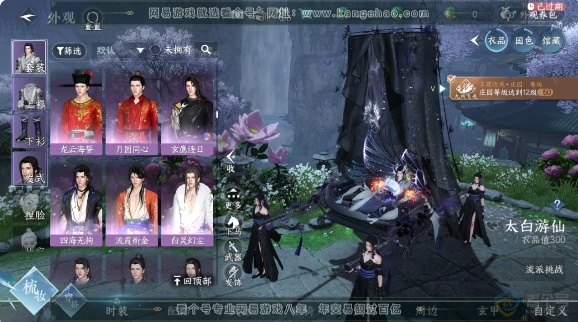 NSH223649逆水寒手游账号详情图13