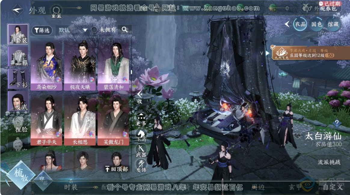 NSH223649逆水寒手游账号详情图14