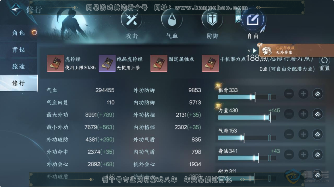 NSH223649逆水寒手游账号详情图3
