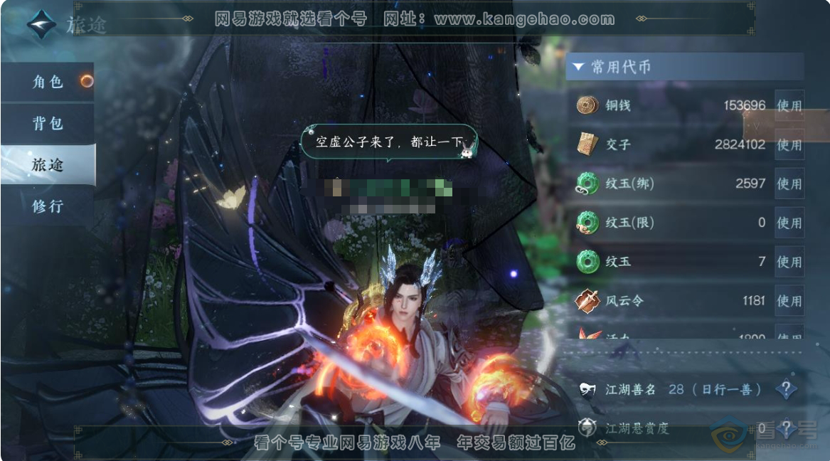 NSH223649逆水寒手游账号详情图2