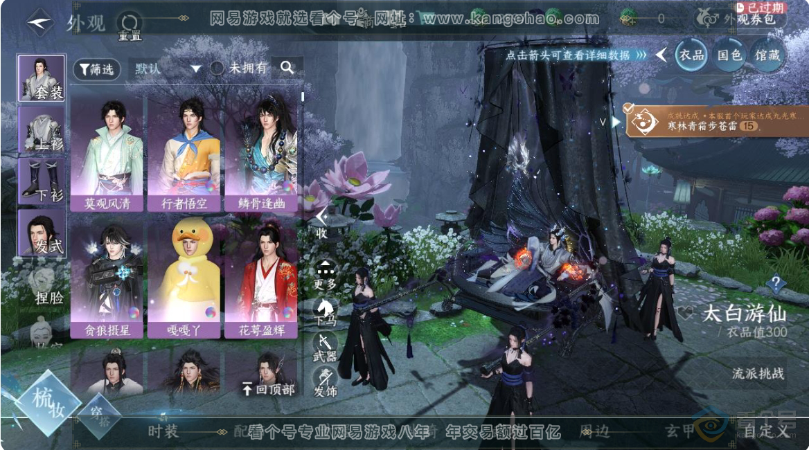 NSH223649逆水寒手游账号详情图5