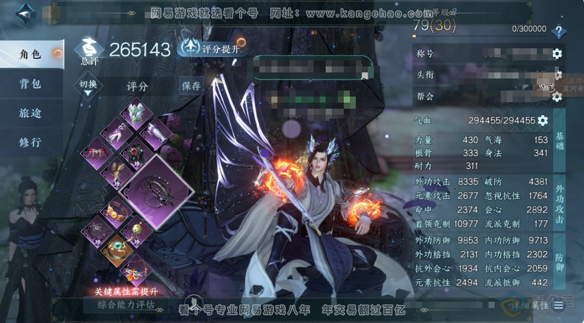NSH223649逆水寒手游账号详情图1