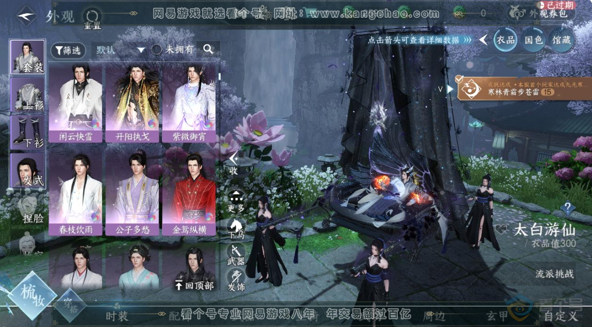 NSH223649逆水寒手游账号详情图6