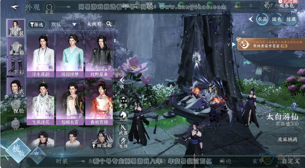 NSH223649逆水寒手游账号详情图7