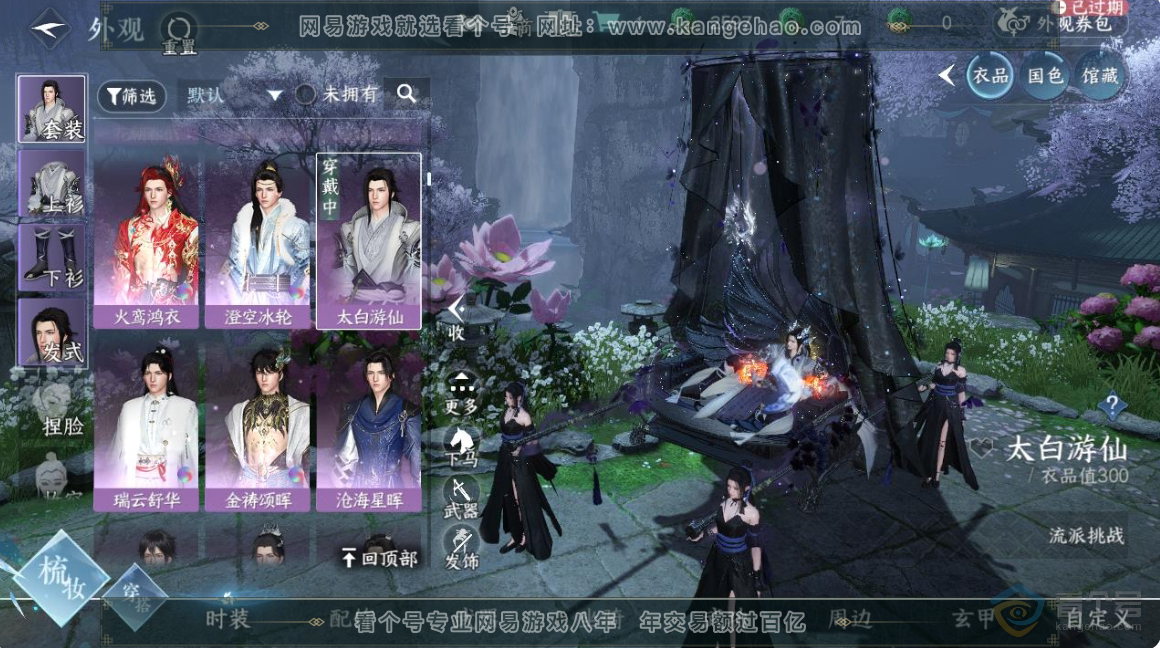 NSH223649逆水寒手游账号详情图9