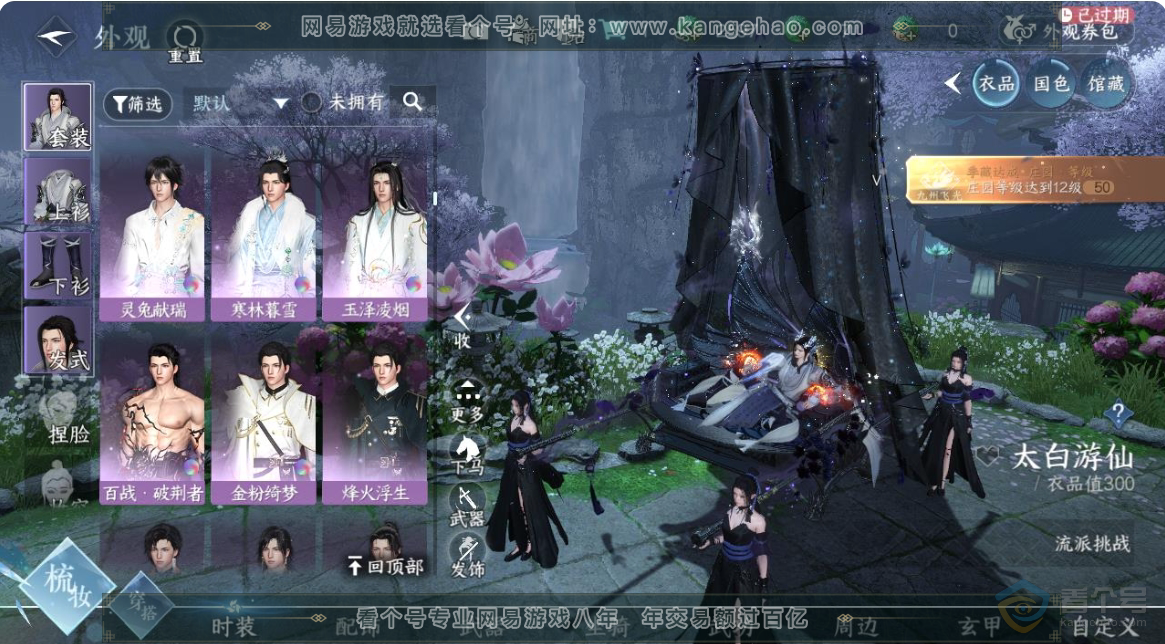 NSH223649逆水寒手游账号详情图10
