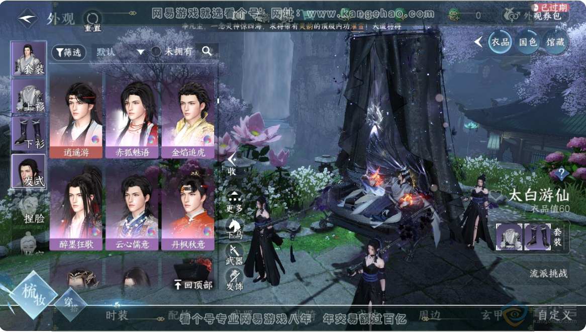 NSH223649逆水寒手游账号详情图27